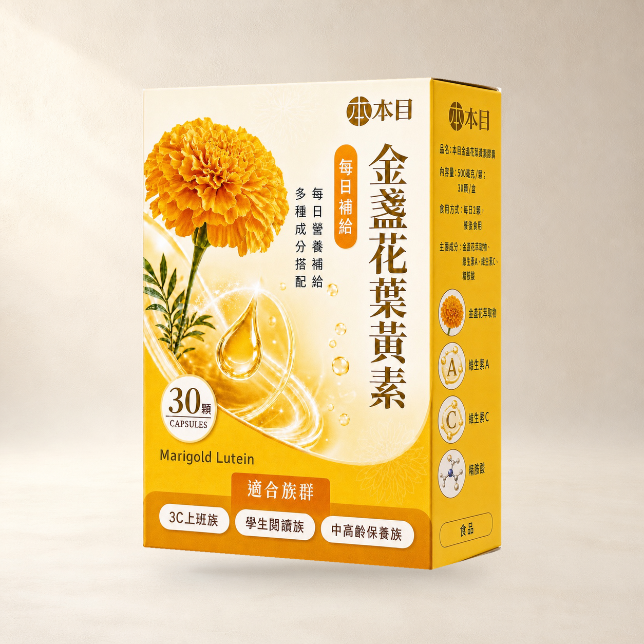 本目金盞花葉黃素產品形象圖