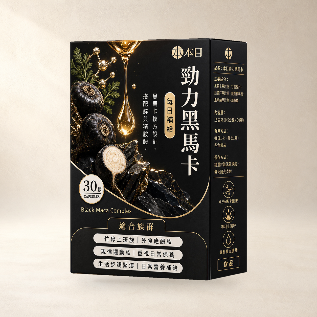 本目勁力黑瑪卡產品形象圖