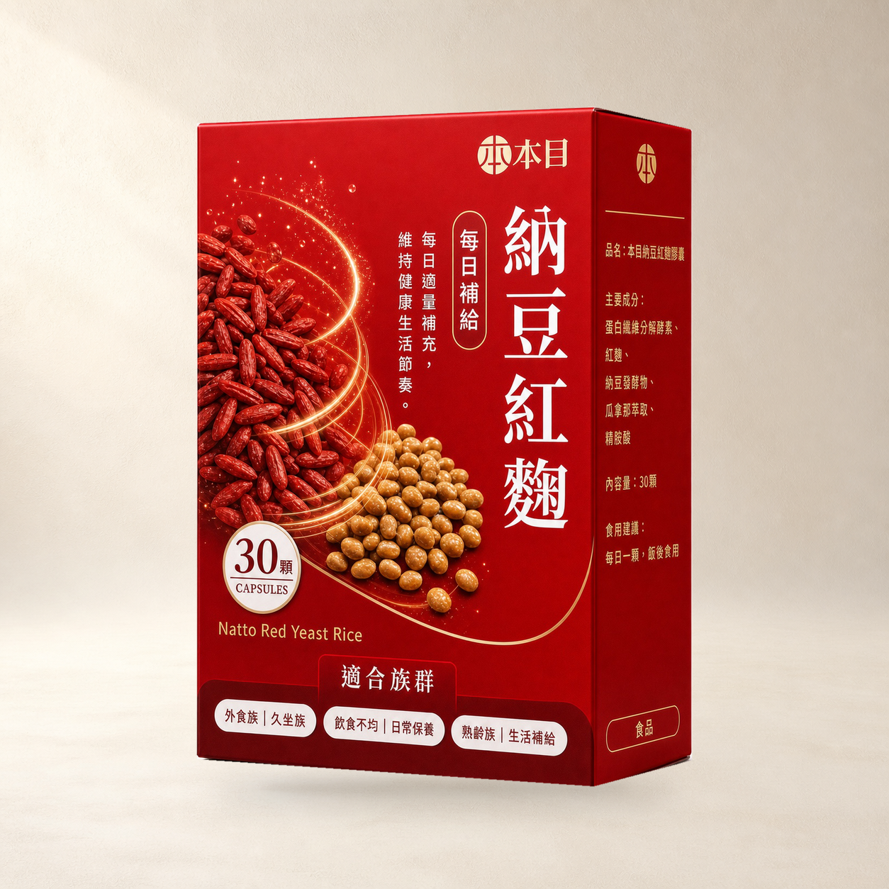 本目納豆紅麴產品形象圖