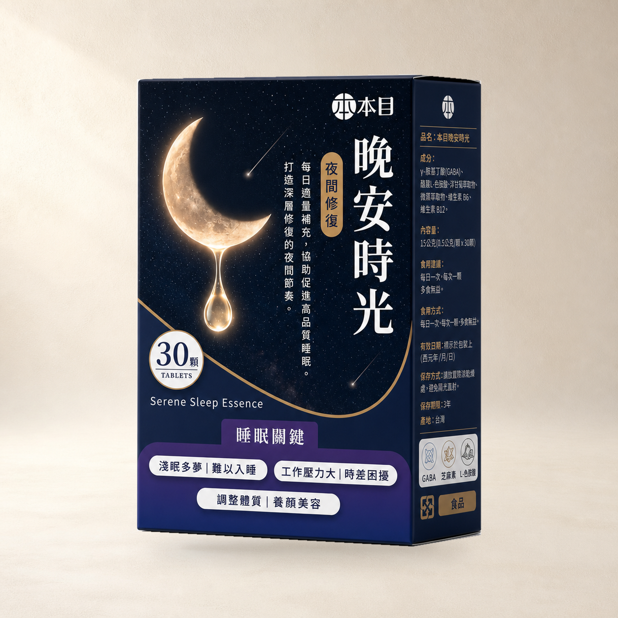 本目晚安時光產品形象圖